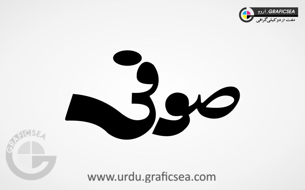 Sufi Urdu Name Calligraphy Free