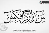 Sun Rise Graphics Shop Name Urdu Calligraphy