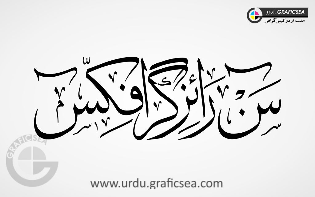 Sun Rise Graphics Shop Name Urdu Calligraphy