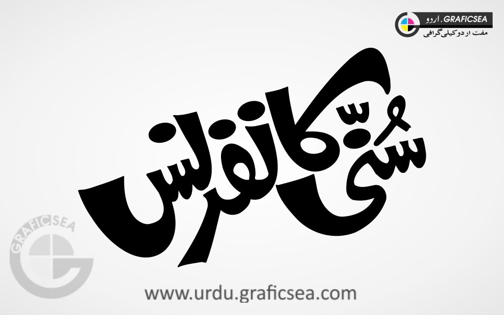 Sunni Conference Urdu Word Calligraphy Free