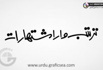 Tarteeb war Ishtiyarat WordUrdu Calligraphy Free