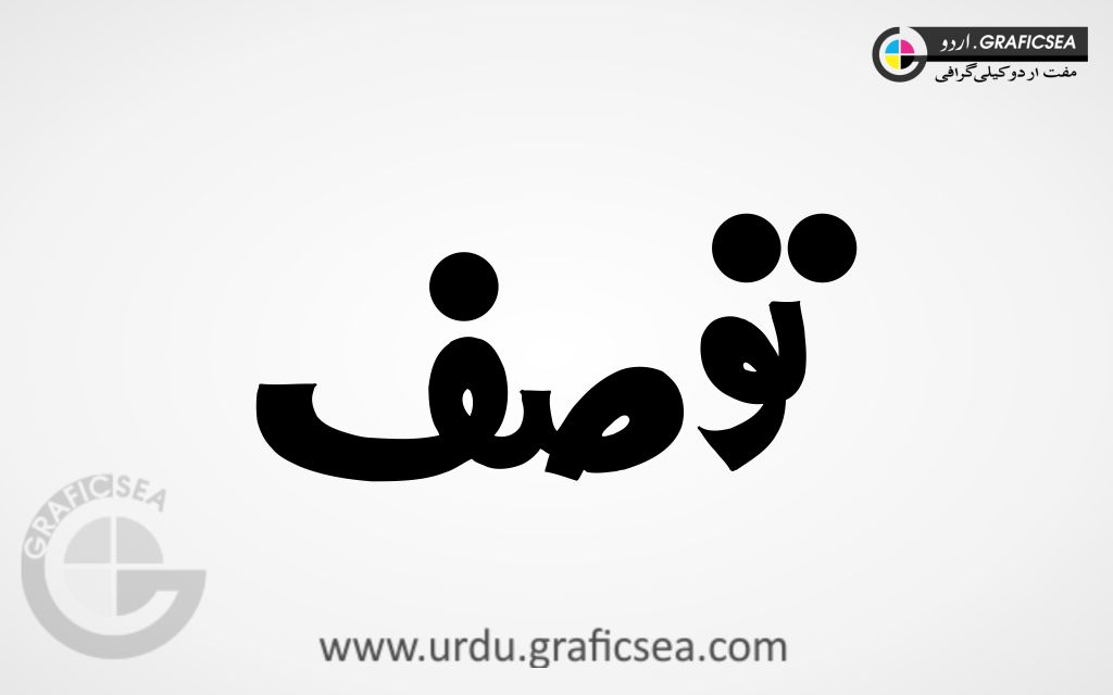 Toseef Urdu Name Calligraphy Free