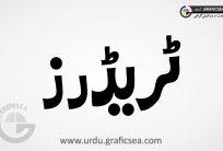 Traders Word Urdu Calligraphy Free