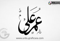 Umar Ali Urdu Name Calligraphy Free