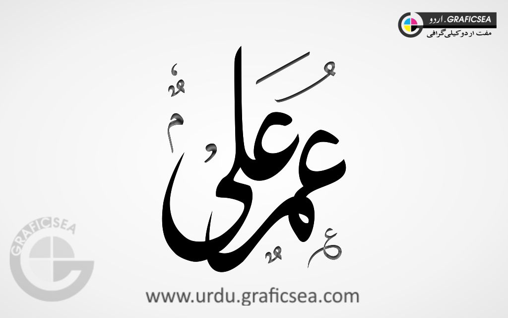 Umar Ali Urdu Name Calligraphy Free