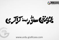 Umar Burtan Store Shop Name Urdu Calligraphy