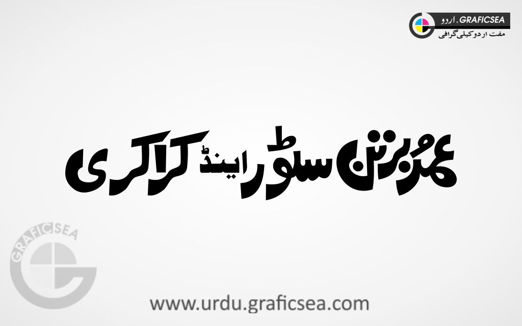 Umar Burtan Store Shop Name Urdu Calligraphy