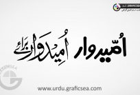 Umeed War Braye Urdu Word Calligraphy Free