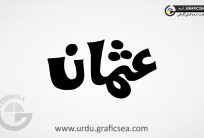 Usman Urdu Name Calligraphy Free