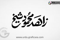 Zahid Mehmod Shaikh Urdu Name Calligraphy Free