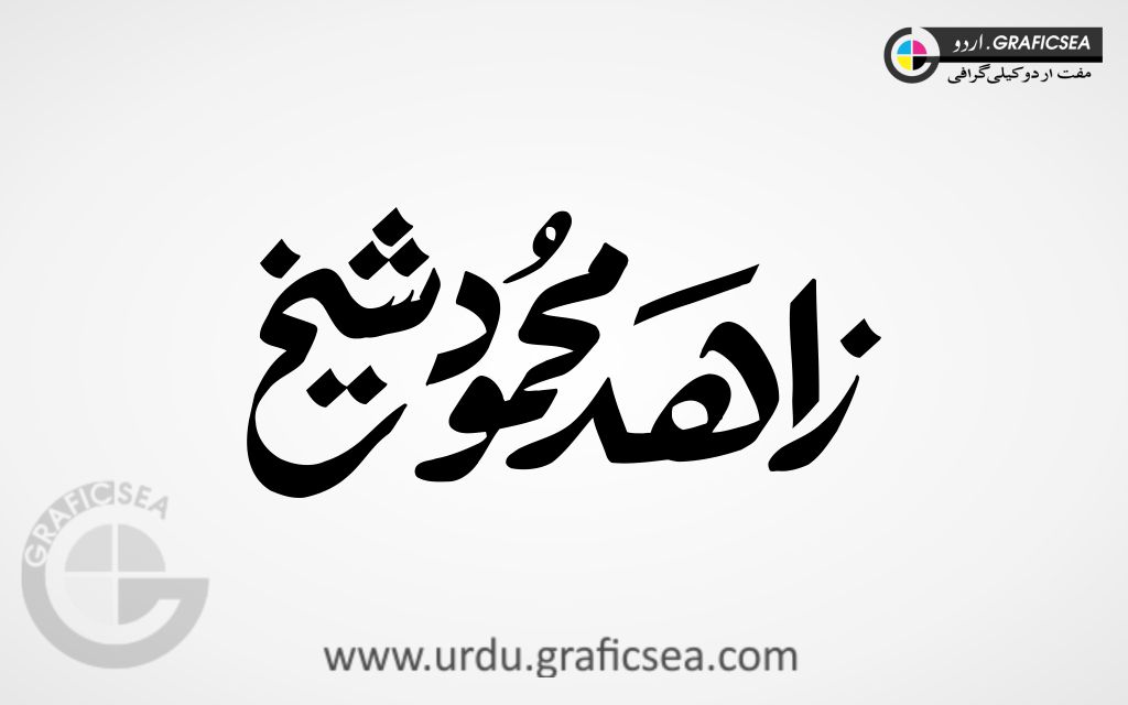 Zahid Mehmod Shaikh Urdu Name Calligraphy Free