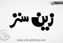 Zain Sons Word Urdu Calligraphy Free