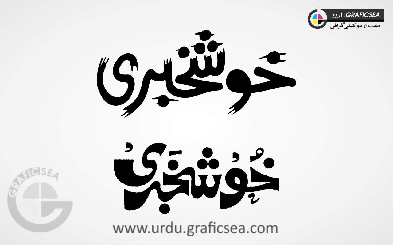 2 Style Khushkhabri Urdu Word Calligraphy