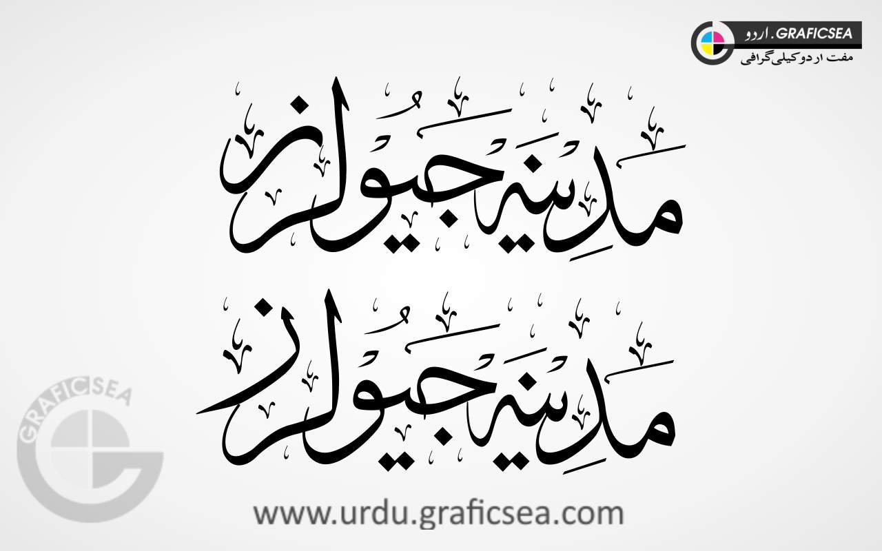 2 Style Madina Jewlers Urdu Shop Name Calligraphy