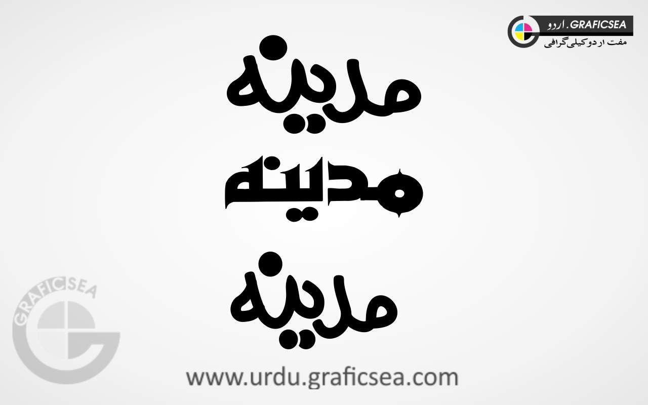 3 Madina Urdu Words Calligraphy