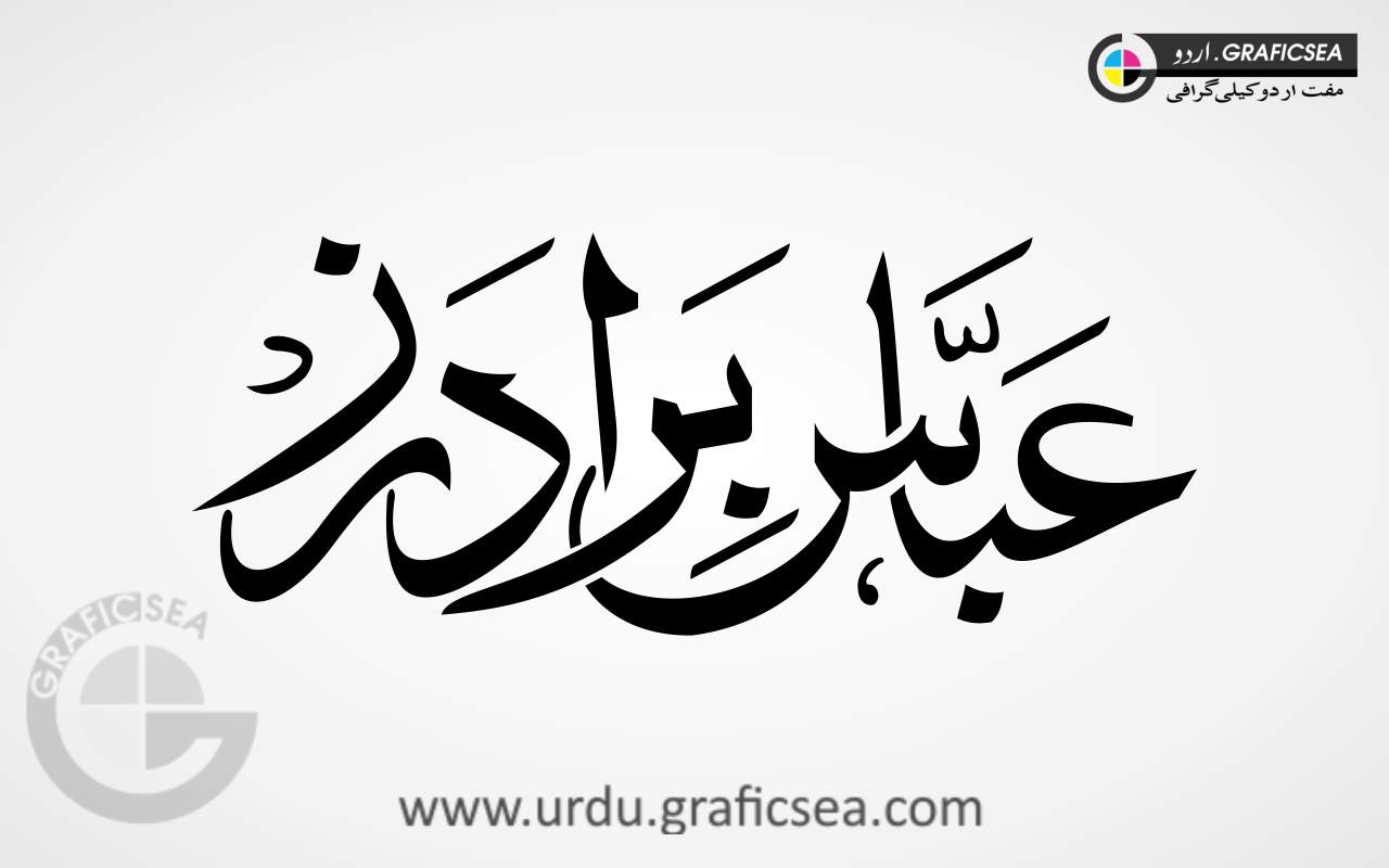 Abbas Brothers Urdu Calligraphy