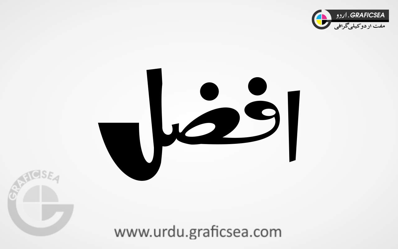Afzal Urdu Name Calligraphy