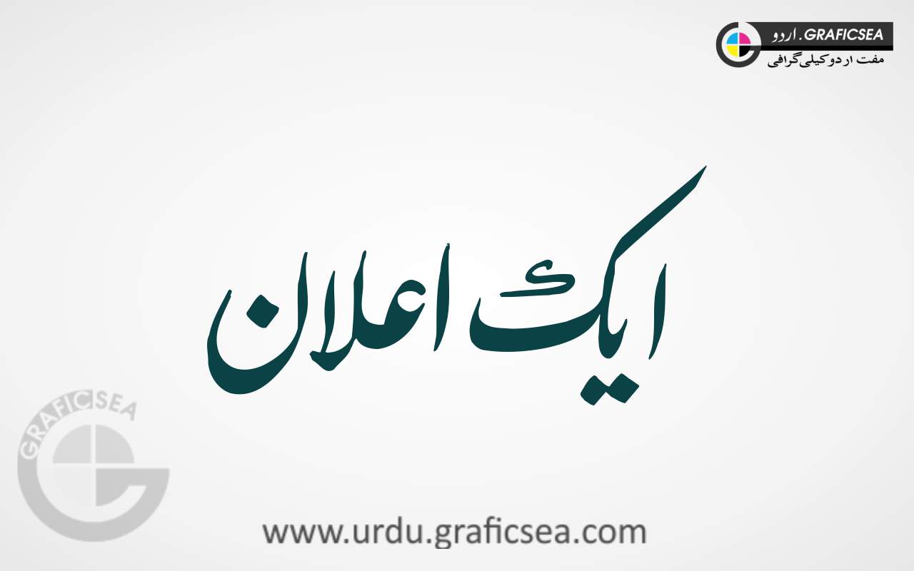 Aik Elaan Urdu Word Calligraphy