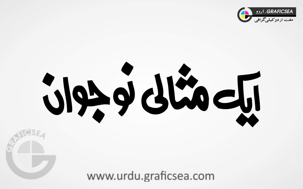 Aik Misali Nojawan Urdu Word Calligraphy