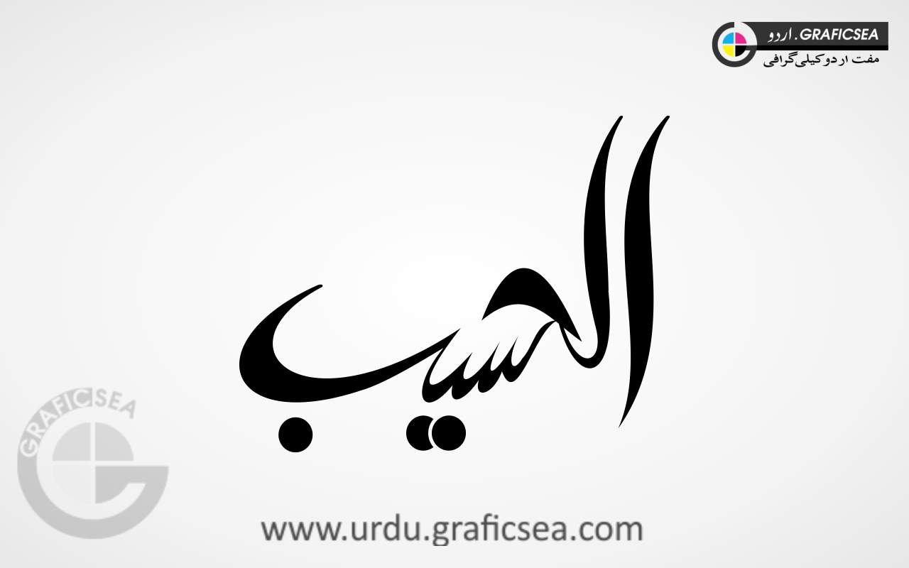Al Haseeb Urdu Calligraphy