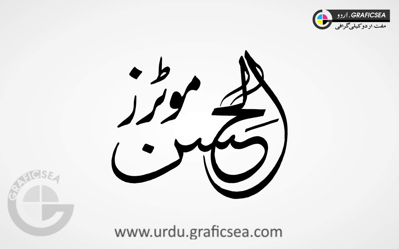 Al Hassan Moters Urdu Calligraphy