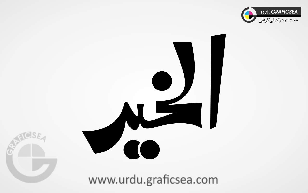 Al Khair Urdu Name Calligraphy