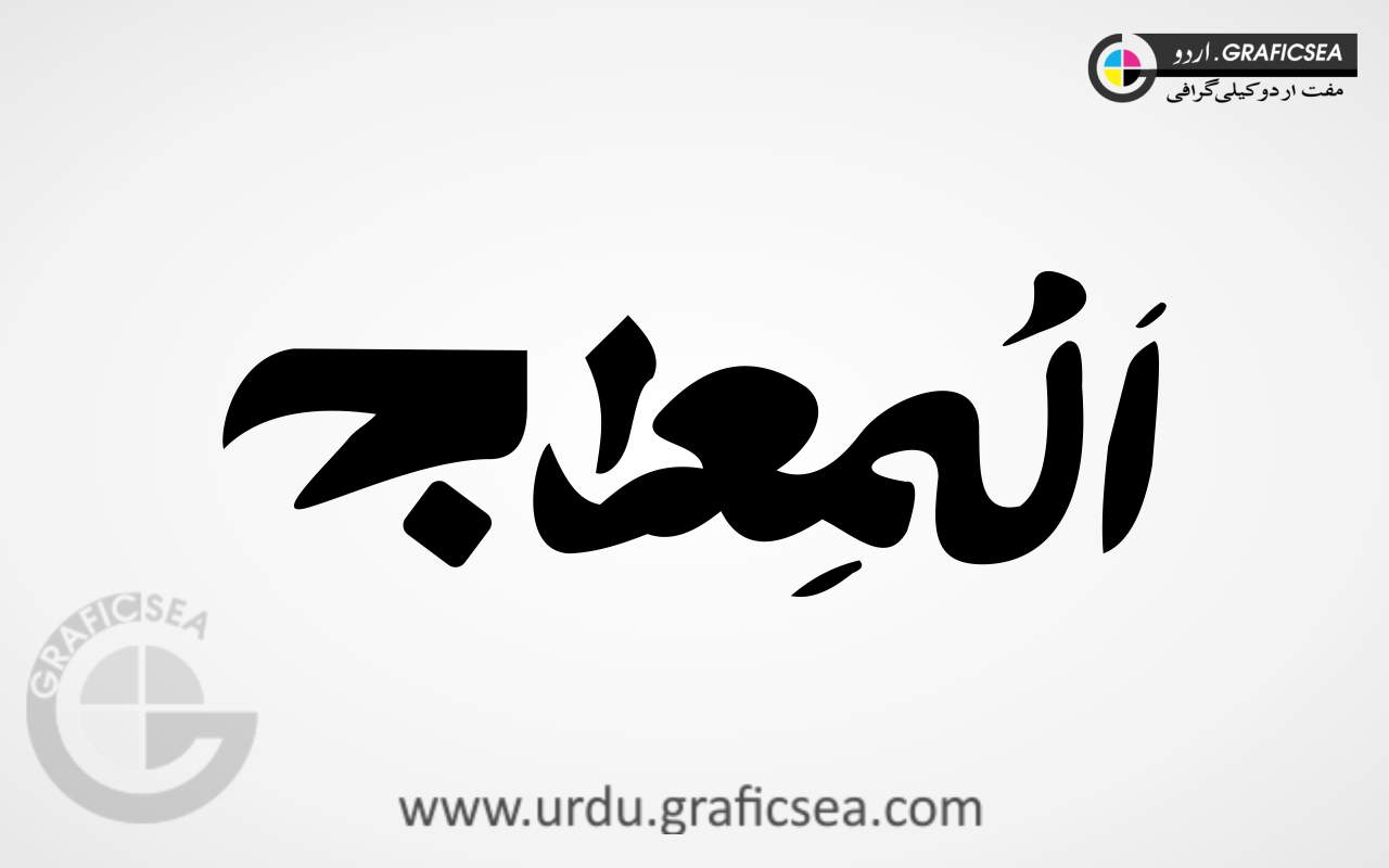 Al Miraj Urdu Calligraphy