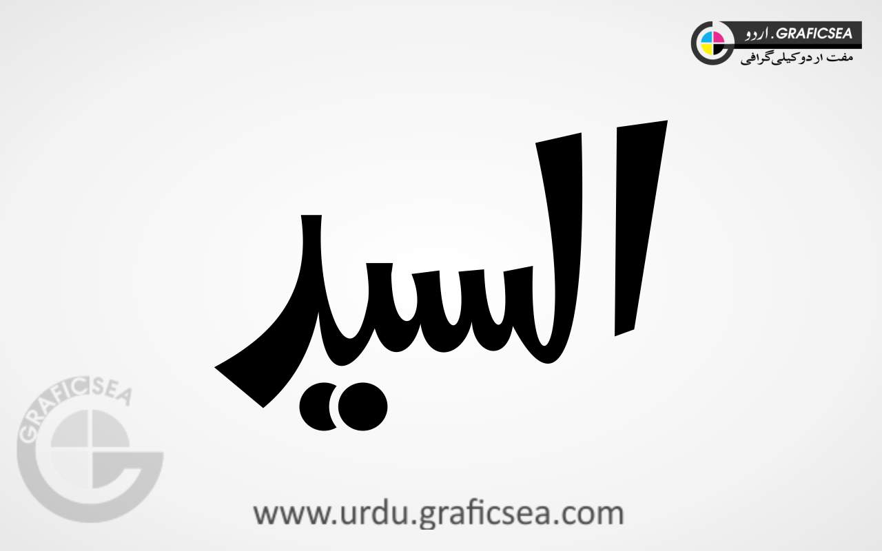 Al Syed Urdu Name Calligraphy