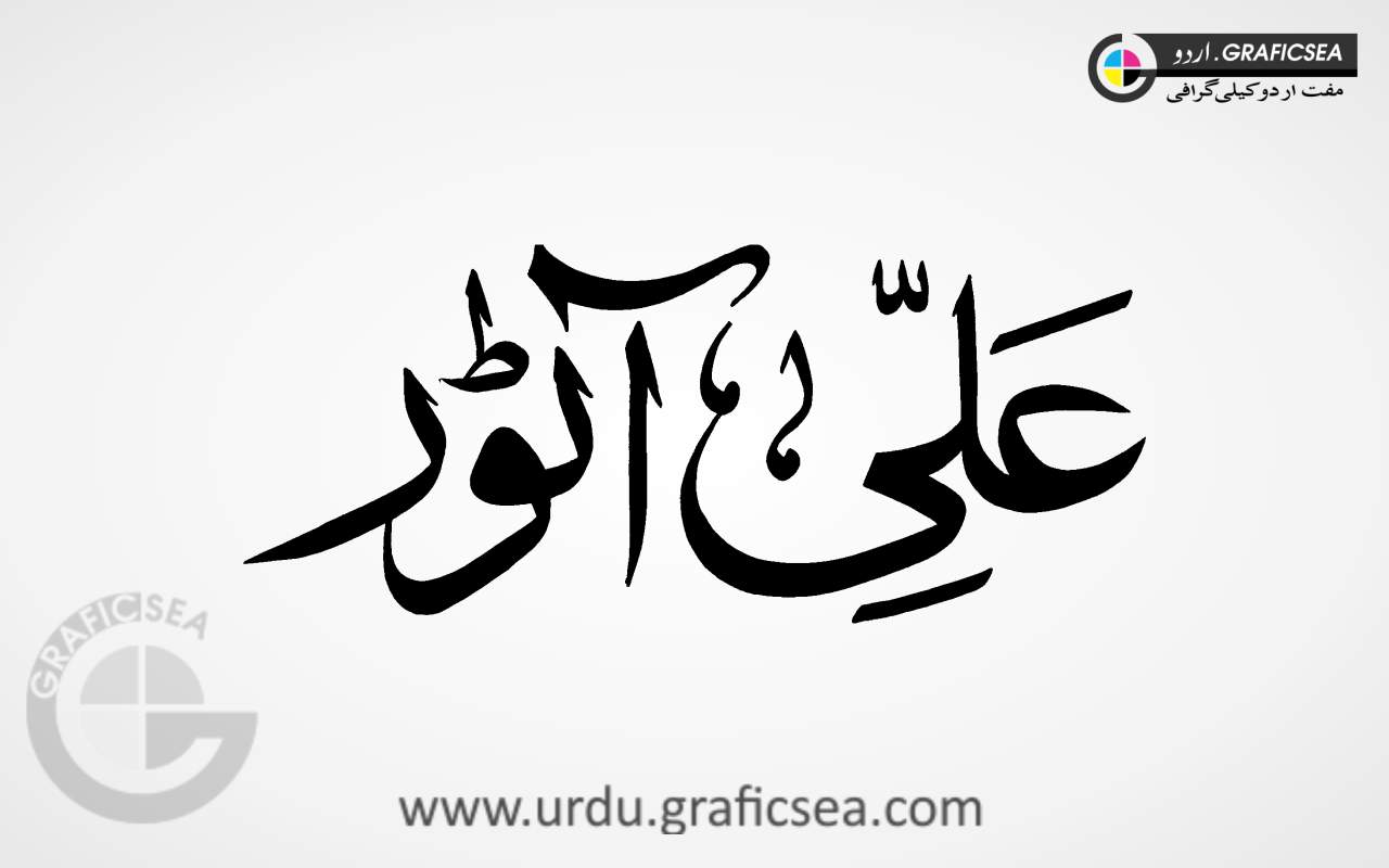 Ali Autos Urdu Calligraphy