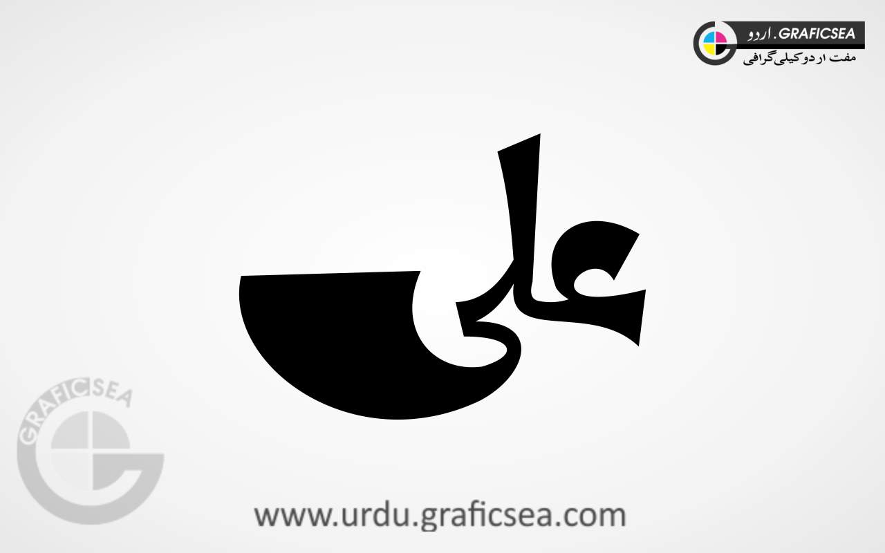 Ali Urdu Name Calligraphy
