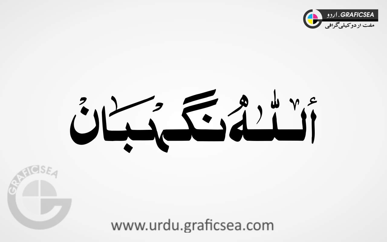 Allah Nigheban Urdu Word Calligraphy