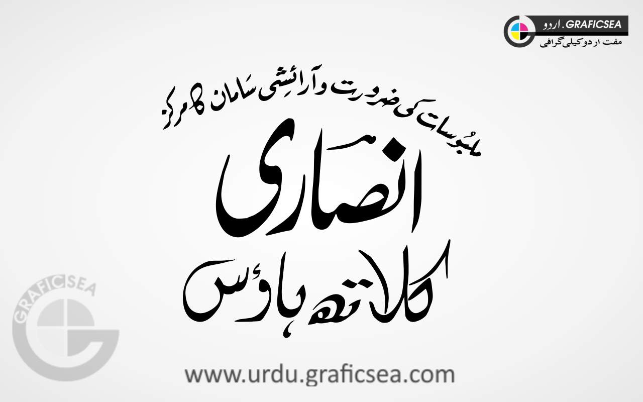 Ansari Cloth House Urdu Calligraphy