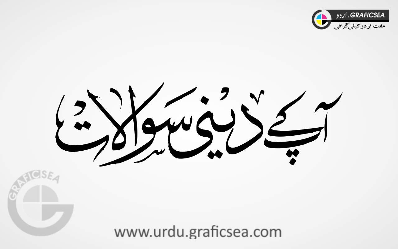 App k Deeni Sawalaat Urdu Word Calligraphy