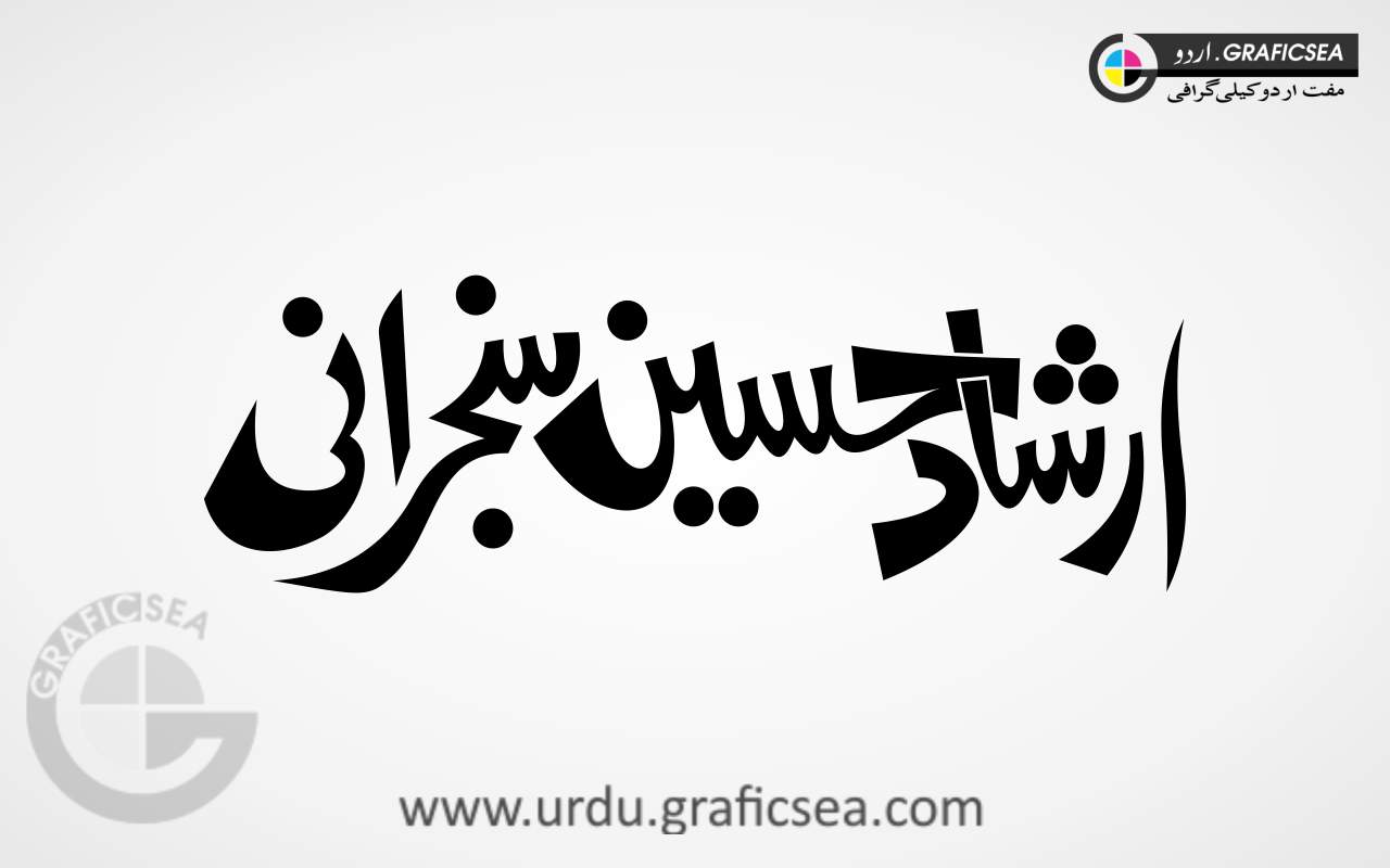 Arshad Hussain Sanjrani Urdu Name Calligraphy