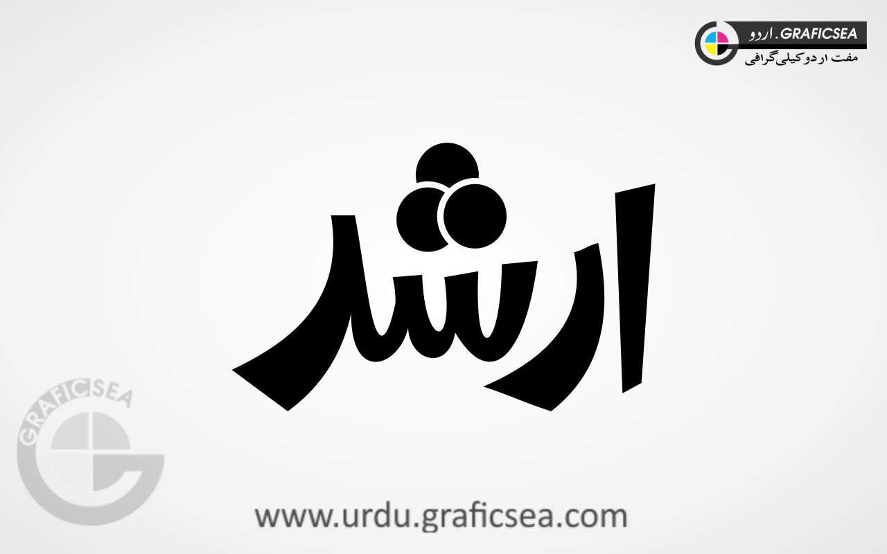 Arshad Urdu Name Calligraphy