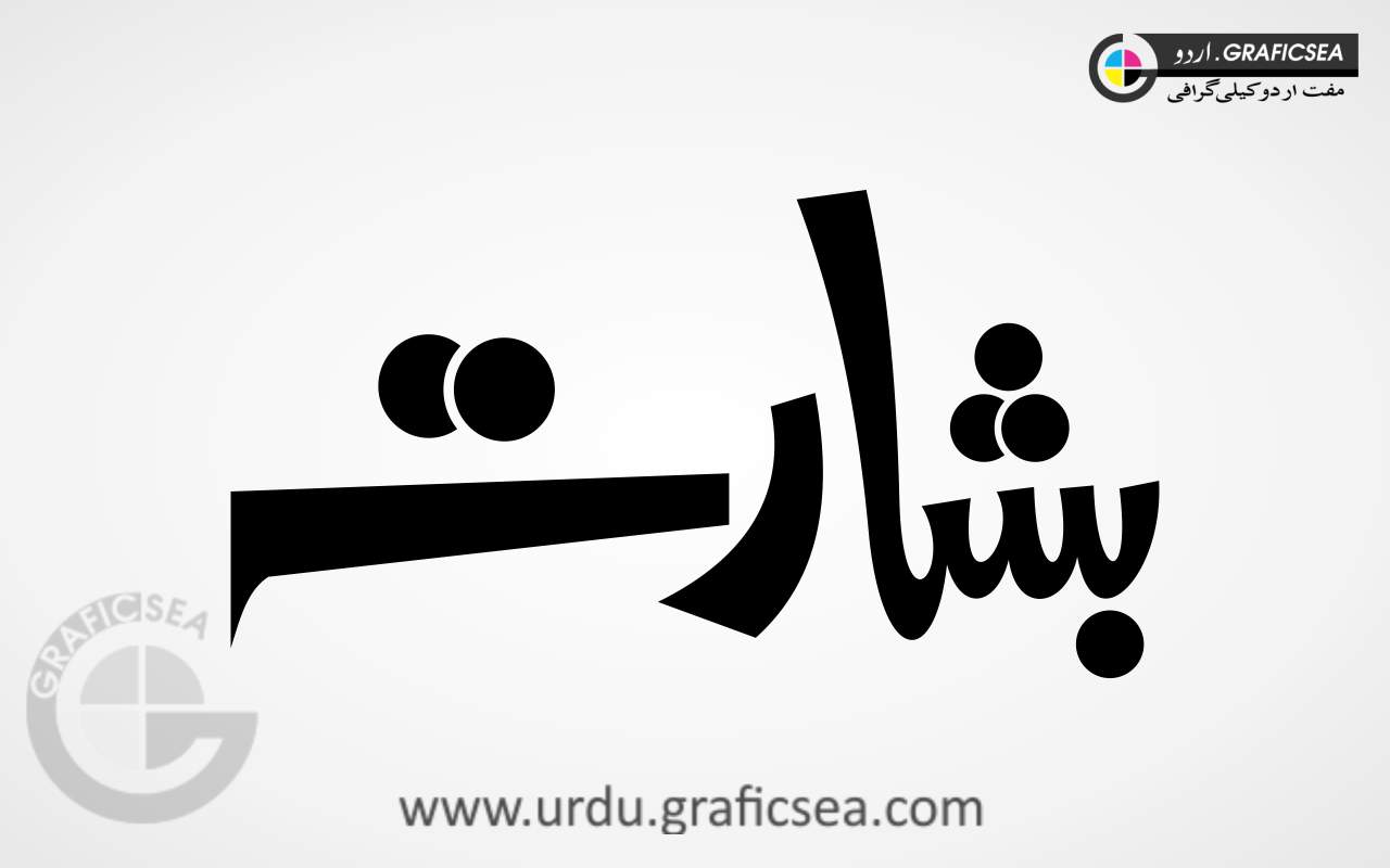 Basharat, Bisharat Urdu Name Calligraphy