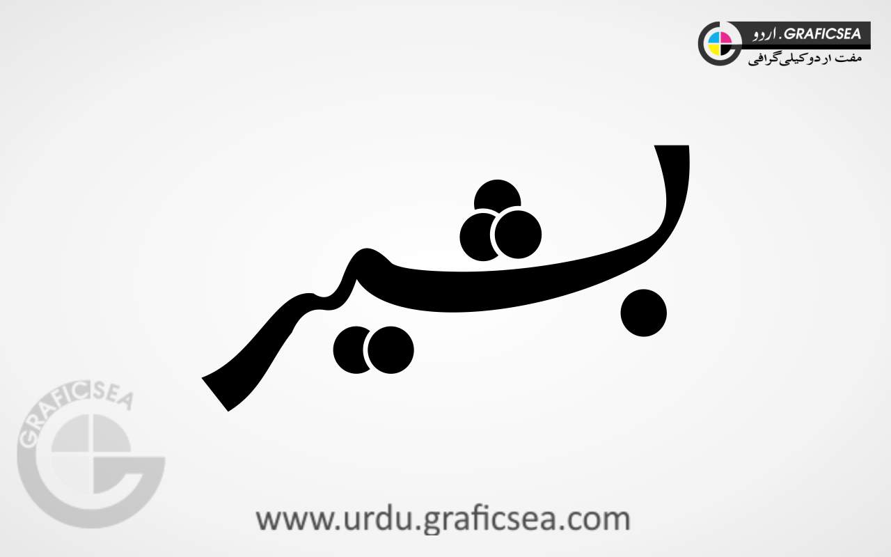 Bashir Urdu Name Calligraphy