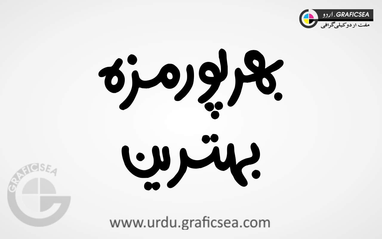 Bhar pur Maza Behtareen Urdu Words Calligraphy