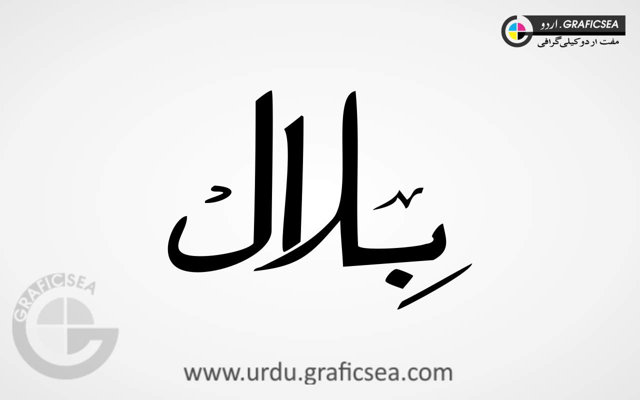 Bilal Urdu Calligraphy