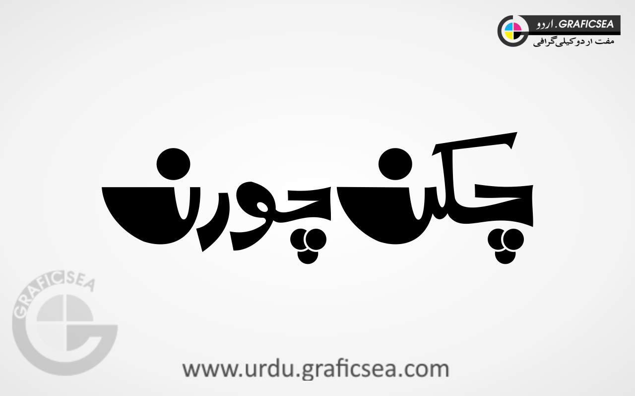 Chikcen Choran Urdu Word Calligraphy