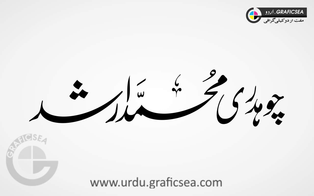 Choudery Muhammad Arshad Urdu Name Calligraphy