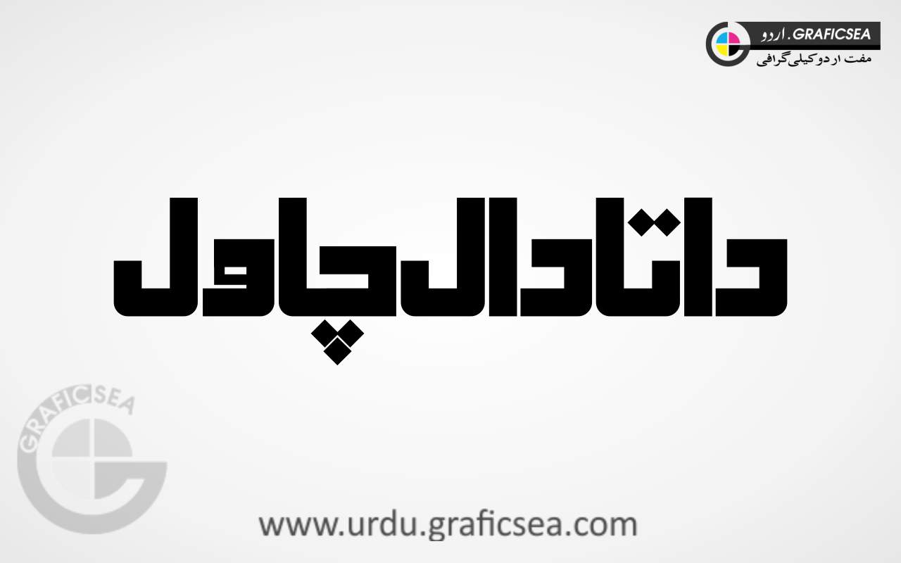 Data Chal Chawal Urdu Calligraphy