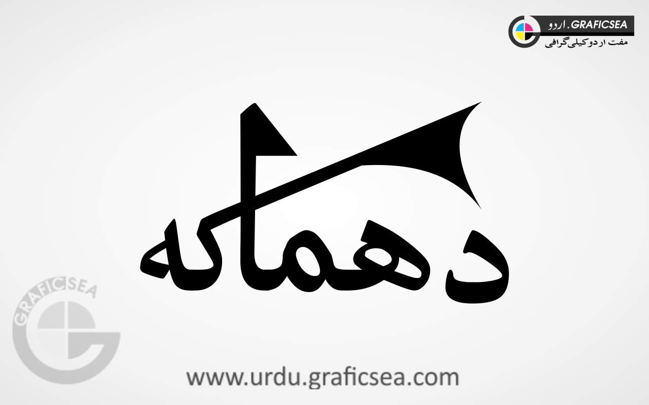 Dhamaka Urdu Calligraphy