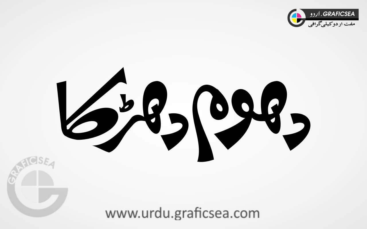 Dhoom Dharka Urdu Word Calligraphy