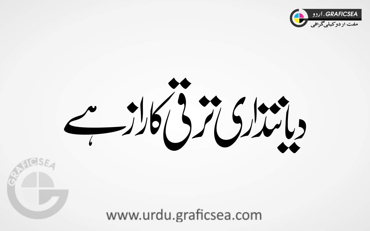 Diyanatdari taraki ka Raaz hai Urdu Calligraphy