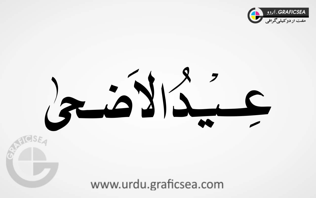 Eid al Adha Urdu Word Calligraphy
