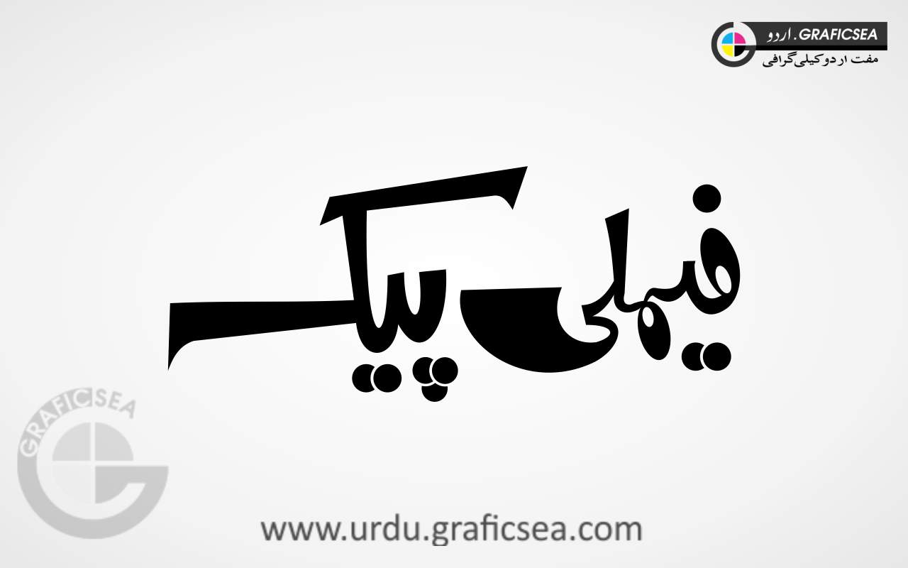 Family Pack Urdu Calligraphy