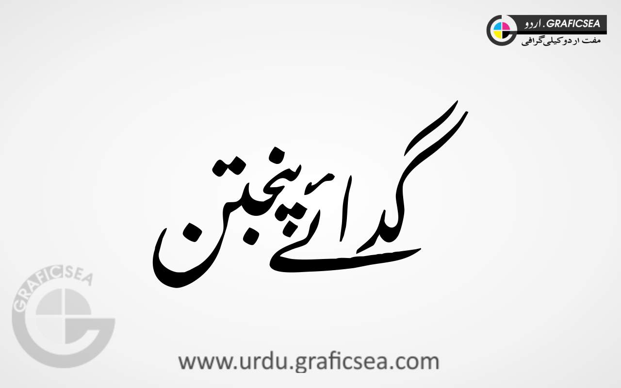 Ghadayee Punjtan Urdu Word Calligraphy