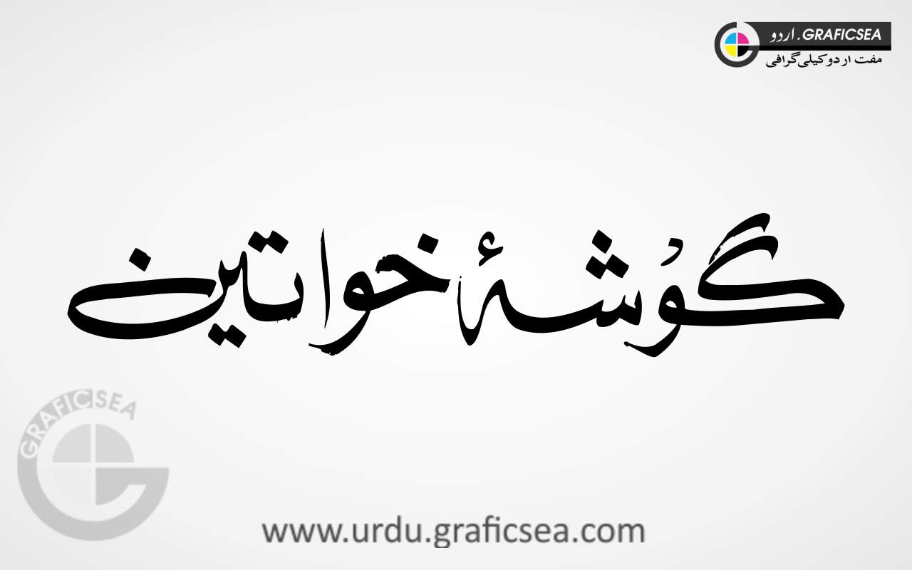 Ghosha e Khawateen Urdu Word Calligraphy
