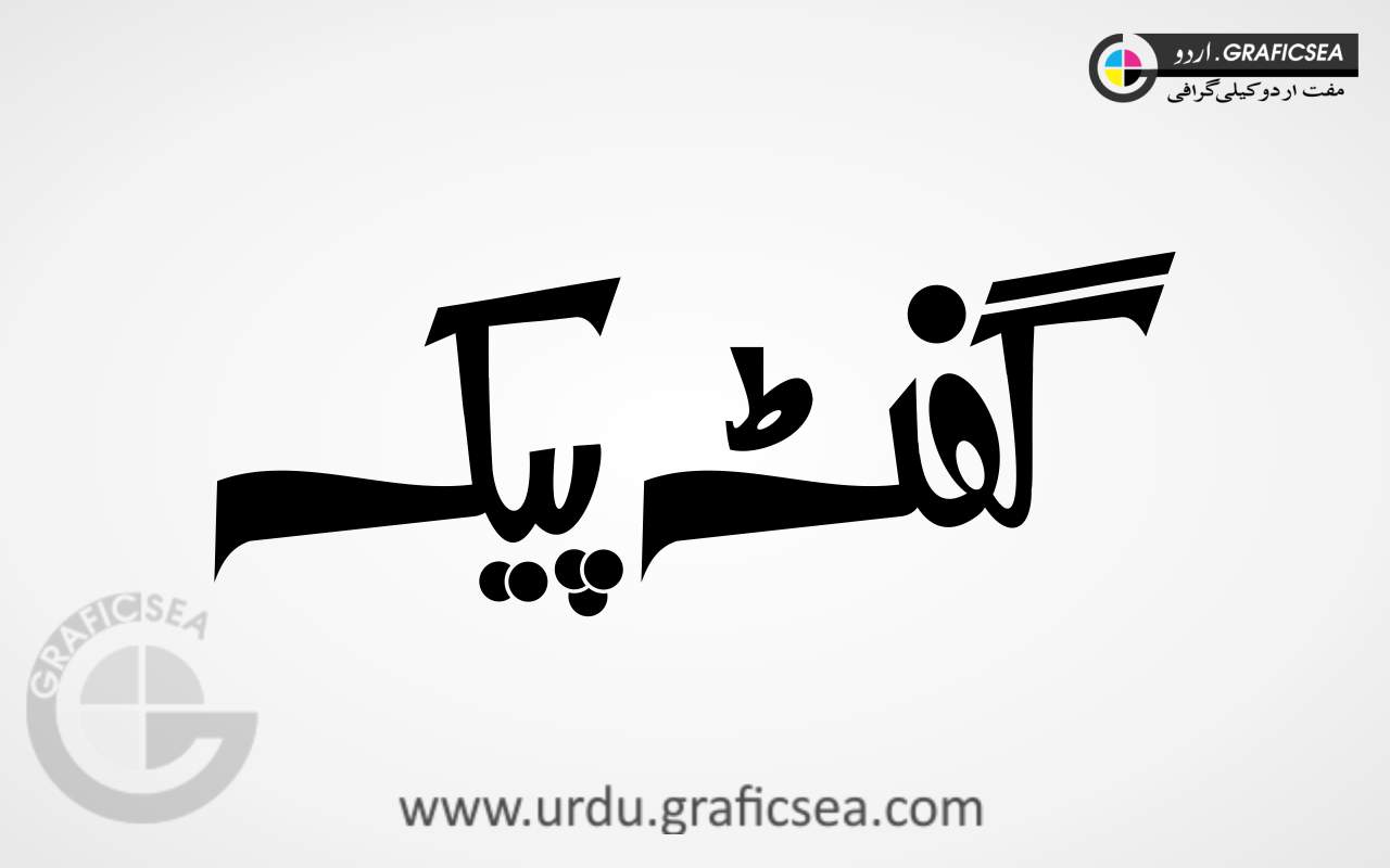 Gift Pack Urdu Word Calligraphy
